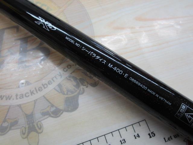 シーパラダイス M-400・E