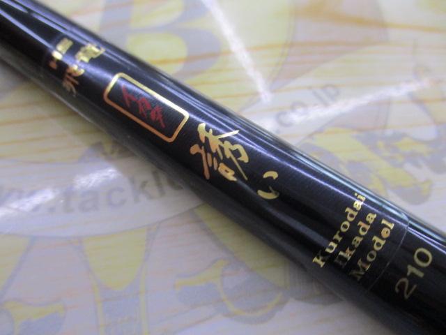 HS飛竜イカダ誘い 210