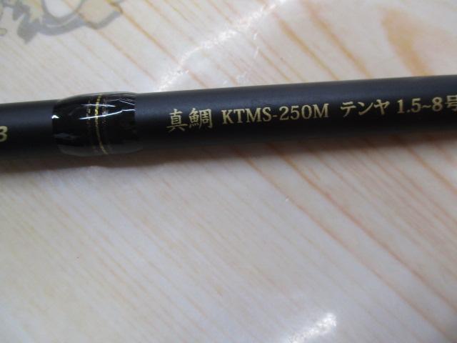 黒船 テンヤマダイ KTMS-250M 7:3先調子