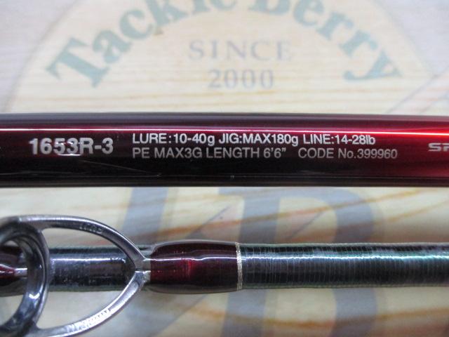 18ワールドシャウラ 1653R-3