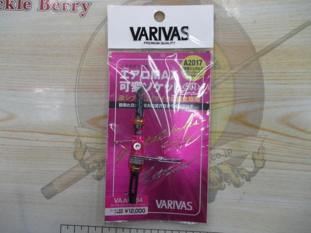 エアロMAX可変ソケットVAAC-64ローズピンクパンサーエディション