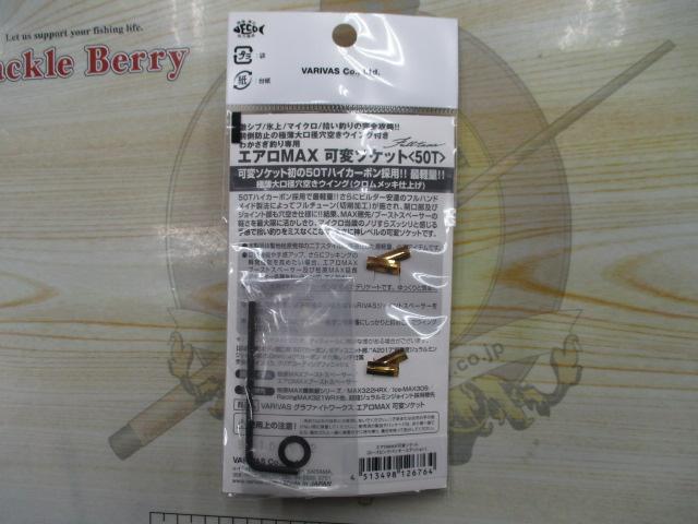 エアロMAX可変ソケットVAAC-64ローズピンクパンサーエディション