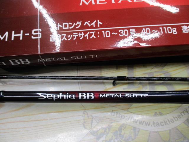 22セフィアBBメタルスッテ F-B66MH-S
