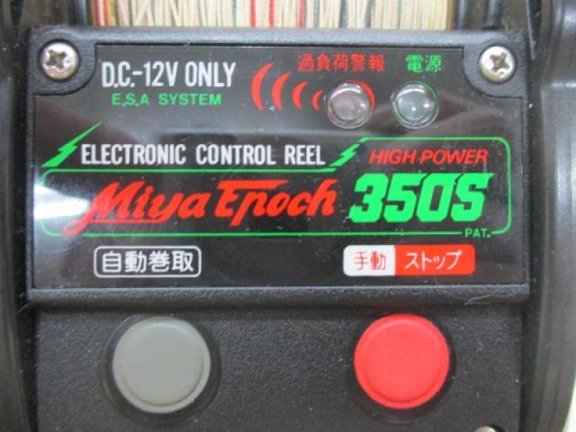 ミヤエポックRS-350S