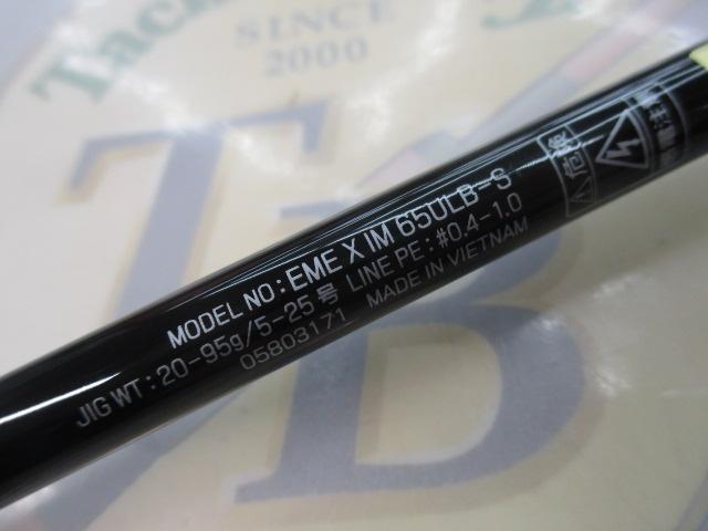 エメラルダスX 65ULB-S IM