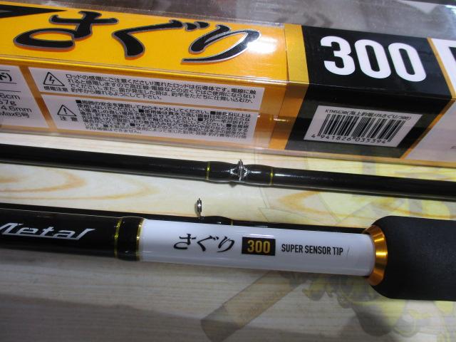 海上釣堀メタルさぐり300