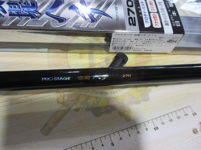 プロステージ攻堤ヘチ 270