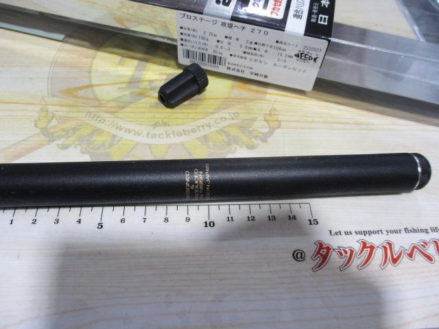 プロステージ攻堤ヘチ 270