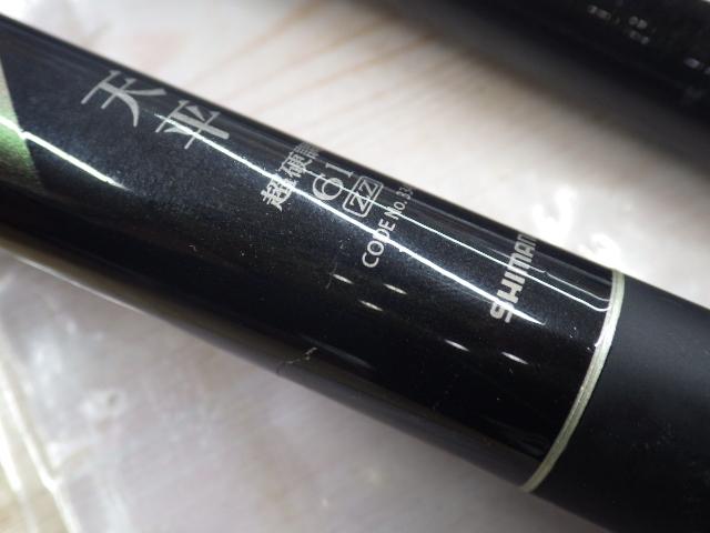 天平 超硬調 61ZZ