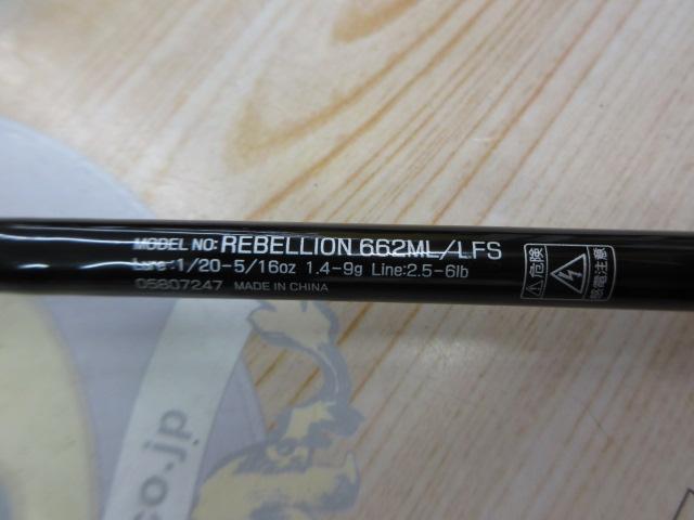 リベリオン 662ML/LFS