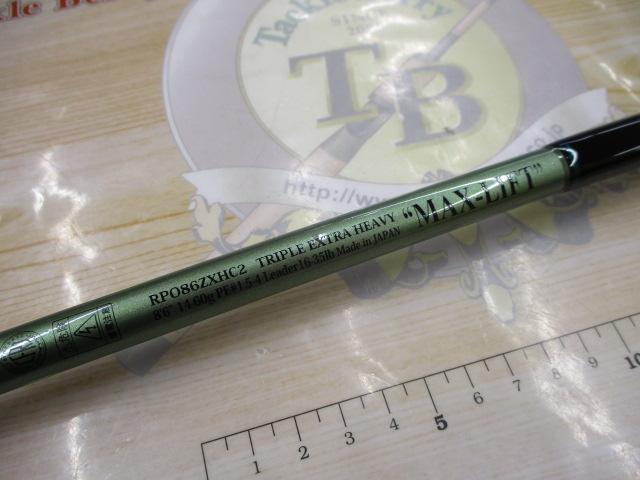 ロックフィッシュボトムパワーオーシャン RPO86XHS2｜＠ベリーネット