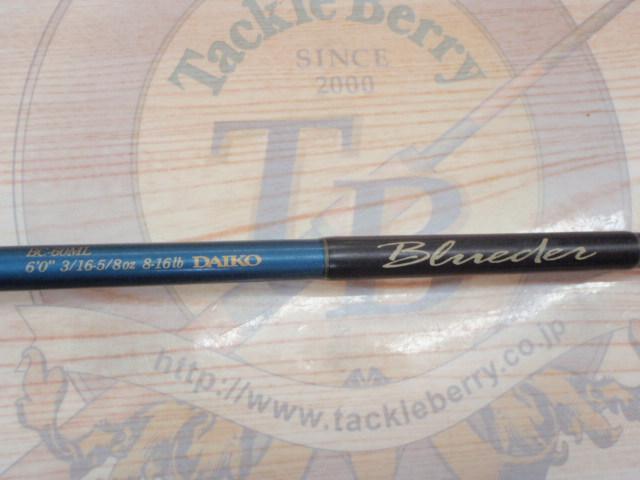 ブルーダー BC-60ML
