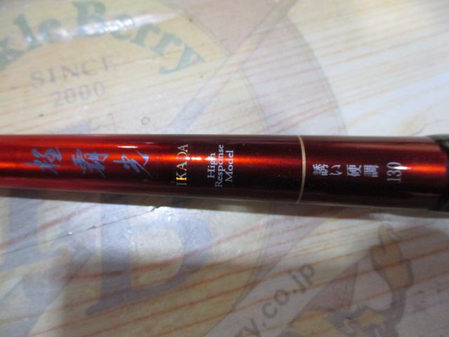 極覇光イカダ 誘い硬調130