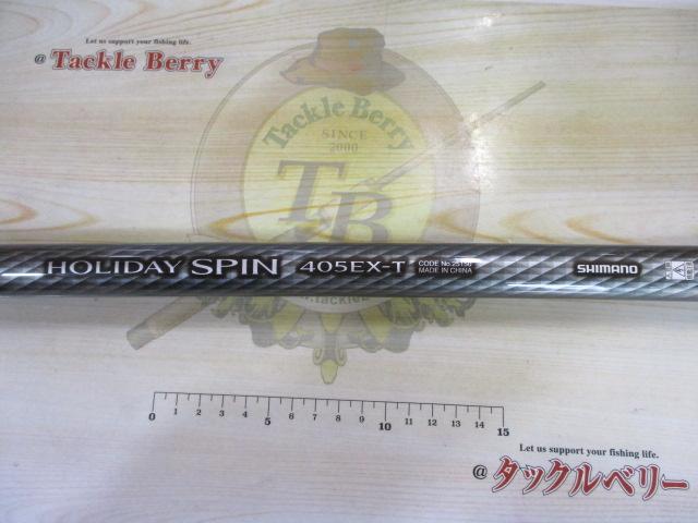 ホリデースピン 405EXT