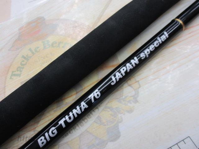 ビッグツナ73 ジャパンスペシャル