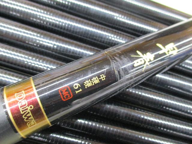 早春 中硬硬61MC