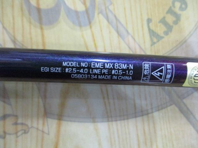 エメラルダスMX 83M・N