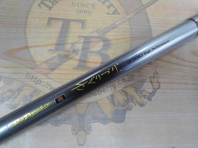 シーパラダイス磯さぐりづり 3-330