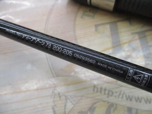 ディープゾーン73 200-205