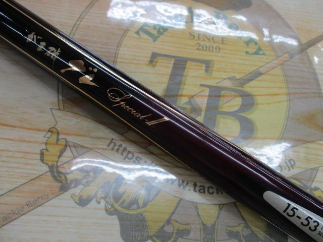 がま磯グレスペシャルⅡ 15-53