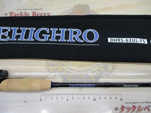 ディハイロ DHRS-63UL-FS｜＠ベリーネット 日本最大新品中古釣具WEB
