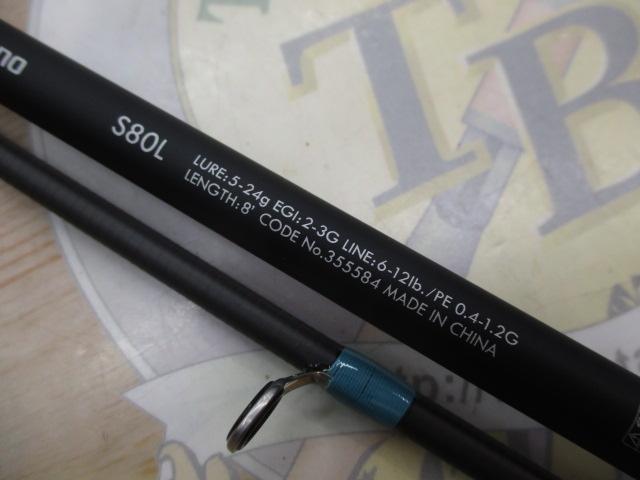 23ルアーマチックソルト S80L