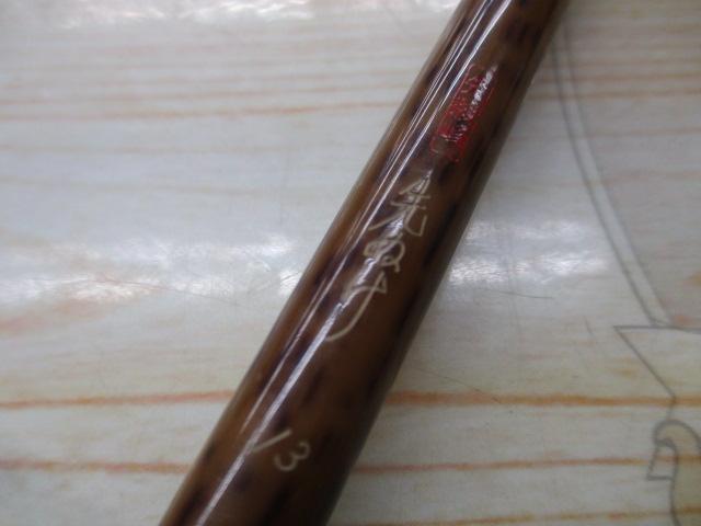 朱紋峰 先ぬけ 13