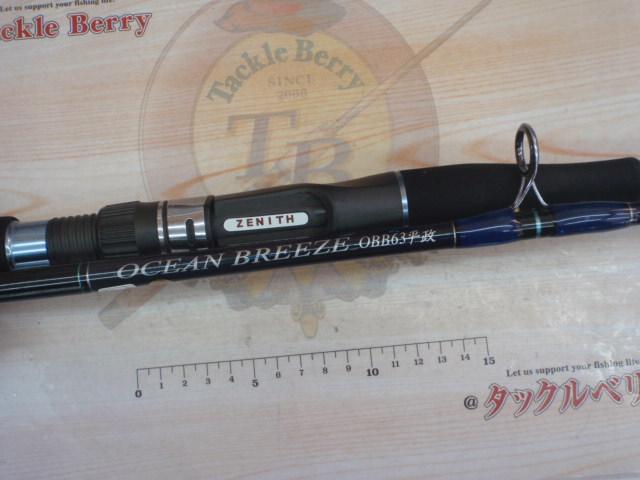 オーシャンブリーズ OBB63-平政
