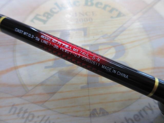 月下美人MX 74UL-S・N