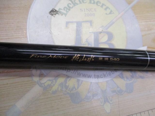 ファインモード枯山水 硬調540