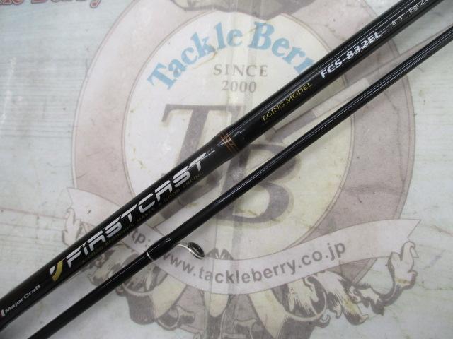 ファーストキャスト FCS-832EL