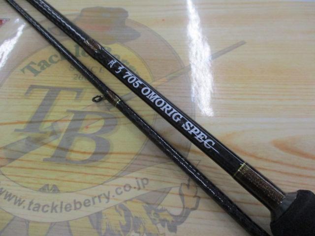 月弓 705 オモリグスペック