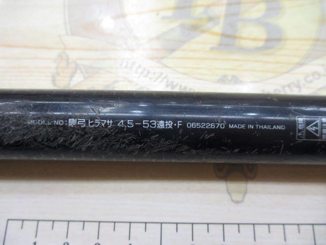 剛弓ヒラマサ 4.5-53遠投・F