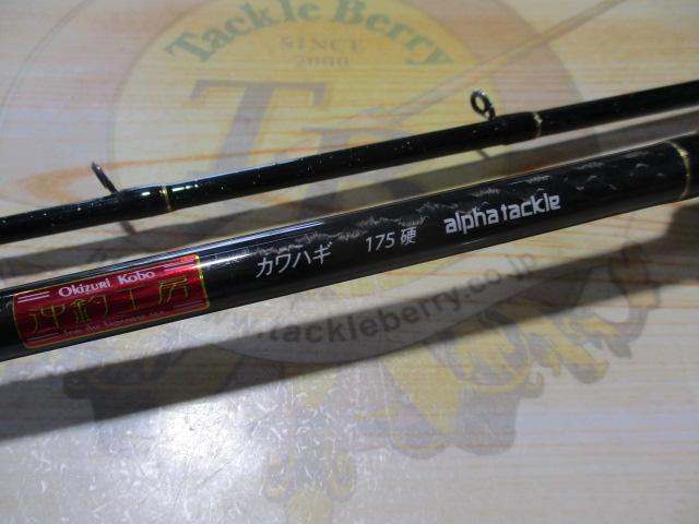 沖釣工房カワハギ 175硬