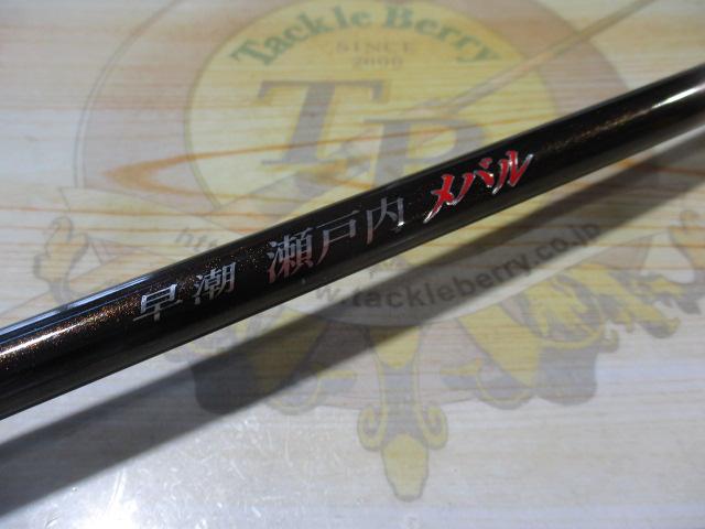 早潮瀬戸内メバル 360SI-T