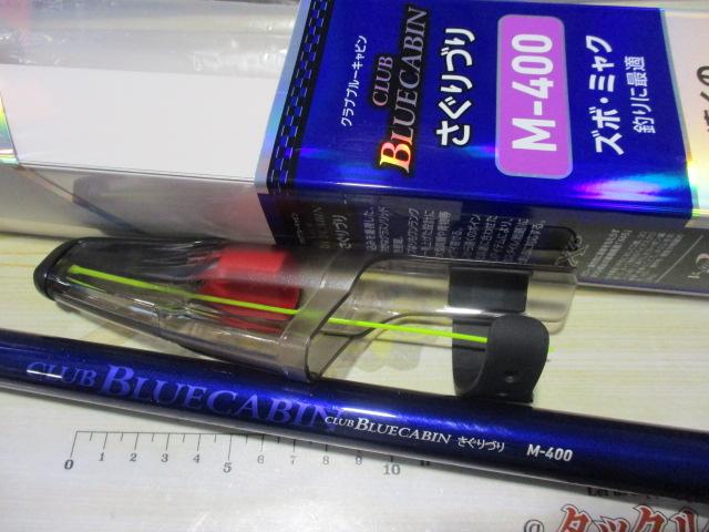 クラブブルーキャビンさぐりづり M-400・E