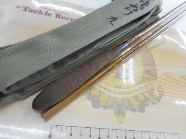 朱紋峰 飛ぬけ 9