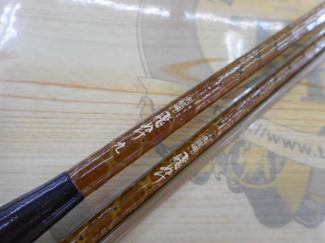 朱紋峰 飛ぬけ 9