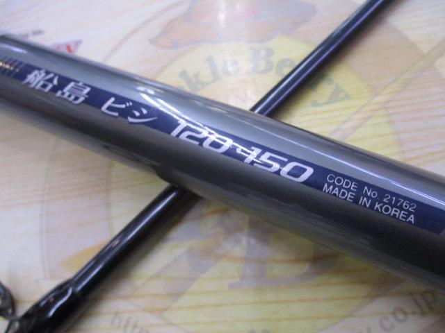 船島 ビシ 120-150