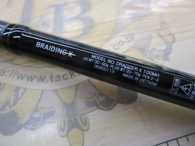 ドラッガーX 100MH
