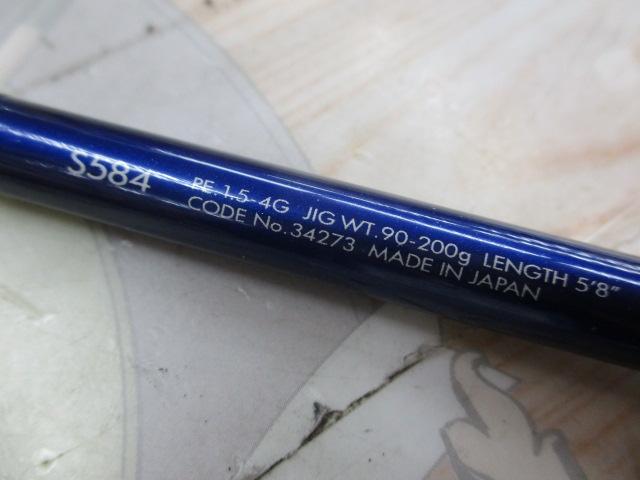 オシアジガー S584