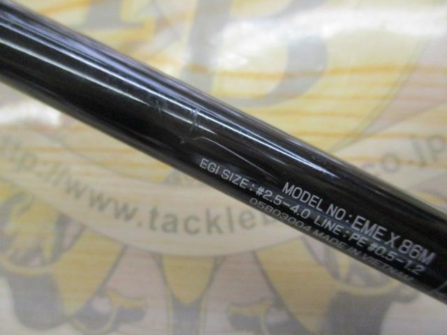 エメラルダスX 86M