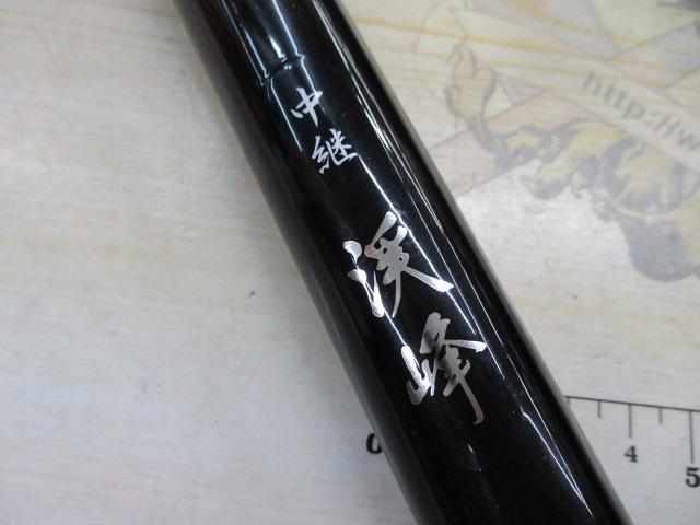 中継渓峰ZL 硬調75