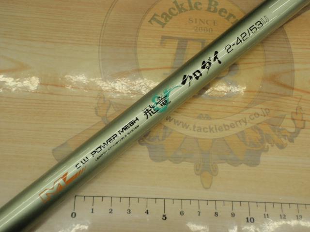 CWPMマルチレングス飛竜クロダイ 2-42/53U