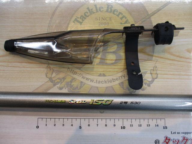 プロステージスピード磯2-530