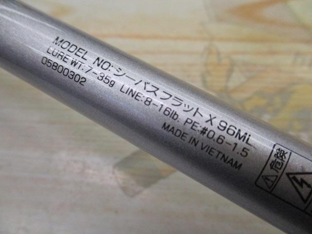 シーバスフラットX 96ML
