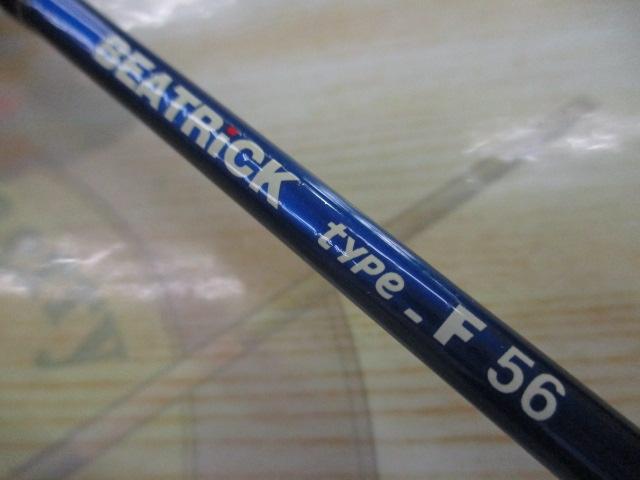 ビートリック タイプF 56