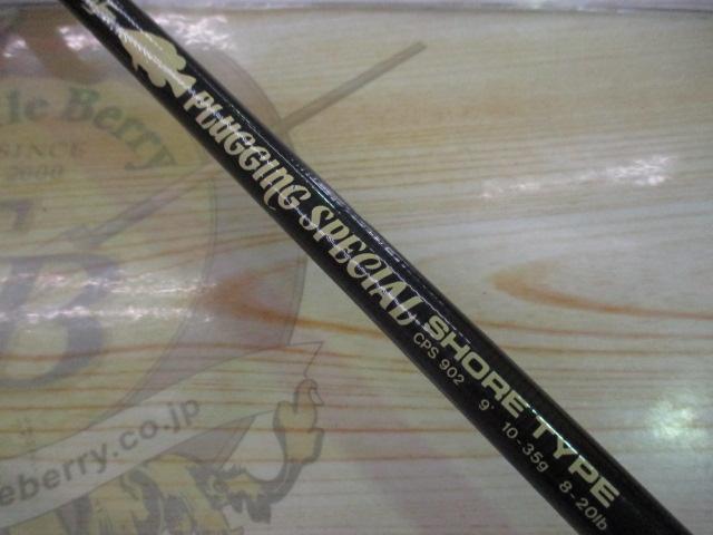 プラッギングスペシャル CPS-902