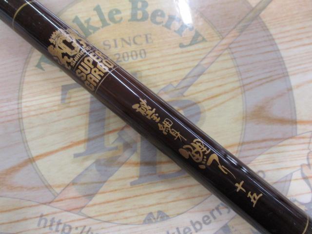 秘宝細身鯉つり 15