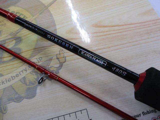 CB極仙カワハギ180S